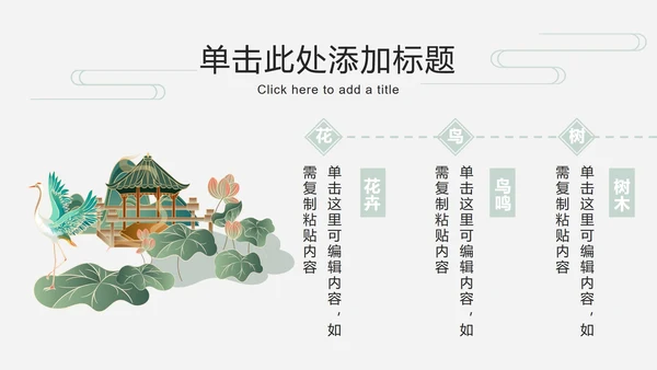 荷叶仙鹤国潮品牌推广PPT模板