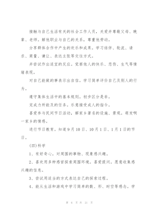 幼儿园保育教育工作计划5篇.docx