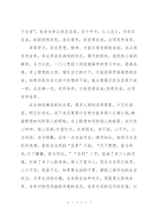 自由是我的名片高三作文5篇.docx