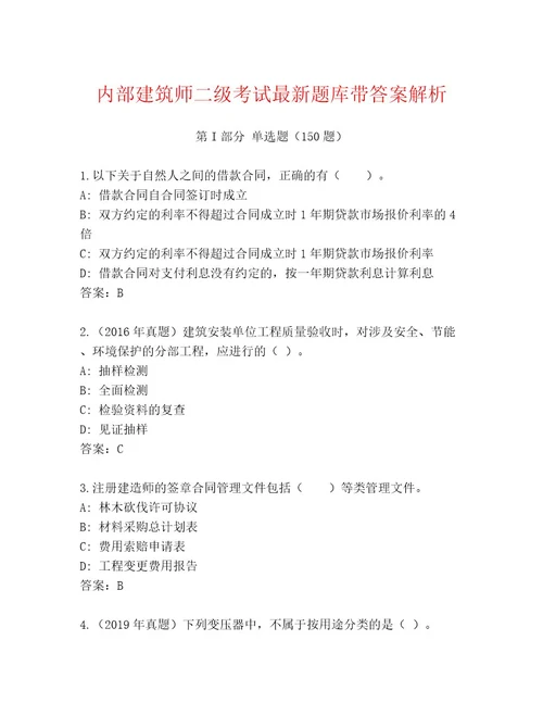 精品建筑师二级考试通用题库A4版