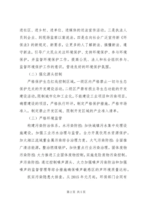 环境保护局XX年工作计划 (4).docx