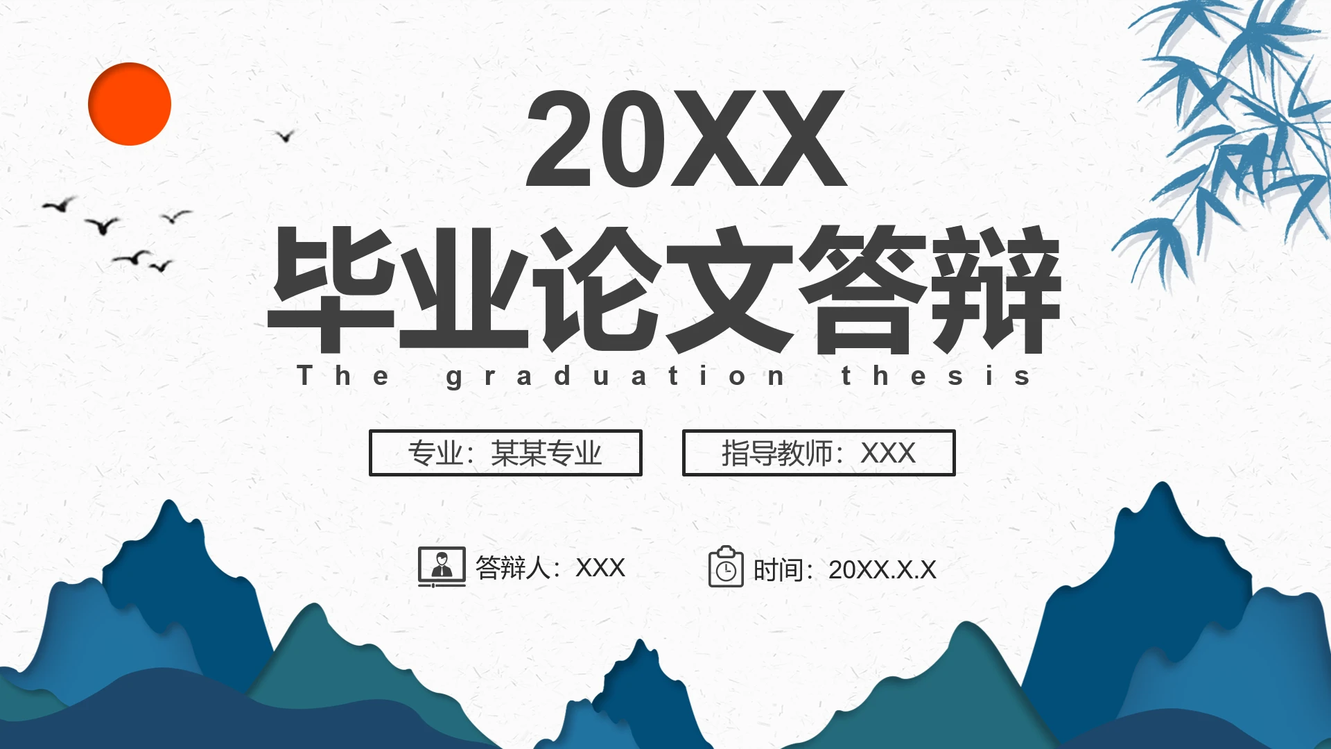 蓝色简约风大学生毕业论文答辩PPT模版