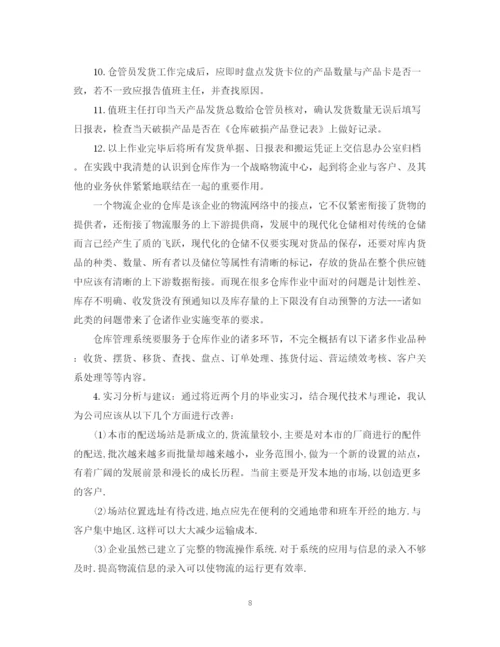 精编之物流实习岗位工作总结模板.docx