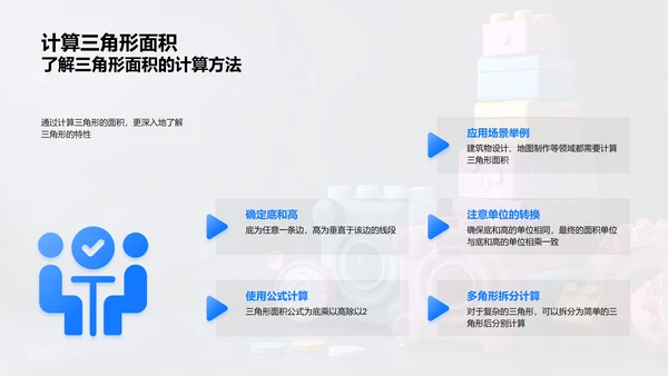 几何图形学习演讲PPT模板