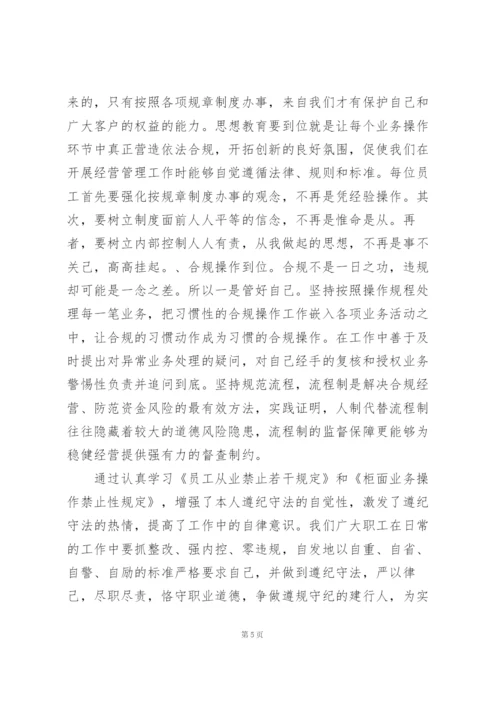 银行内控管理个人心得体会合集.docx