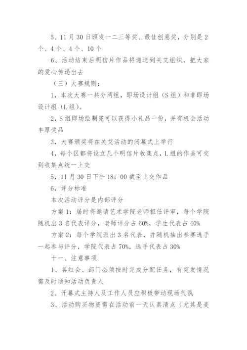 小学预防艾滋病活动方案.docx