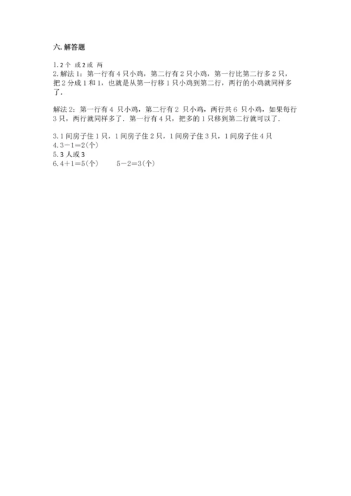 北师大版一年级上册数学期中测试卷【精练】.docx