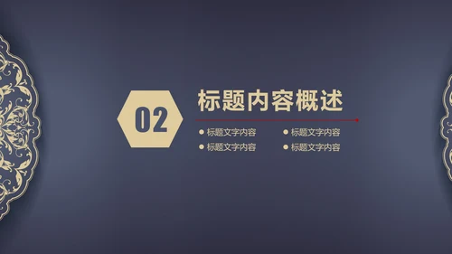 高档欧式复古花纹PPT动态模板