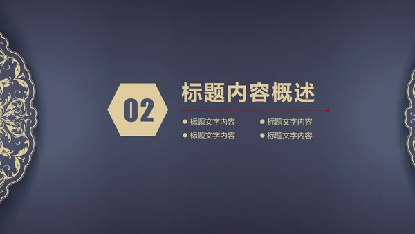 高档欧式复古花纹PPT动态模板