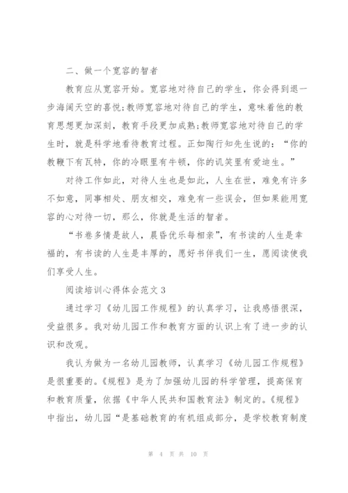 阅读培训心得体会范文5篇.docx