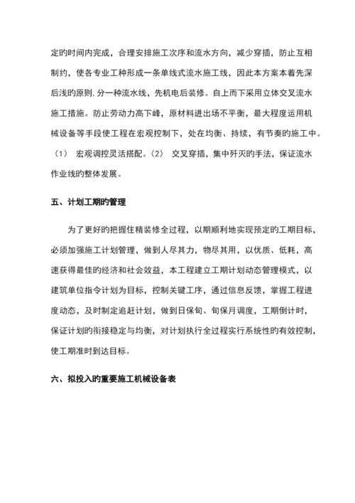 医院大楼内部装饰装修工程施工组织设计方案.docx