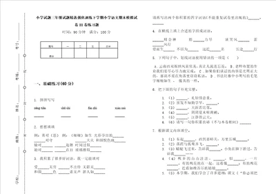 小学试题三年级试题精选强化训练下学期小学语文期末模拟试卷ii卷练习题