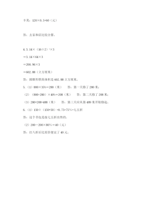 北京版六年级下册数学期中测试卷及完整答案（易错题）.docx