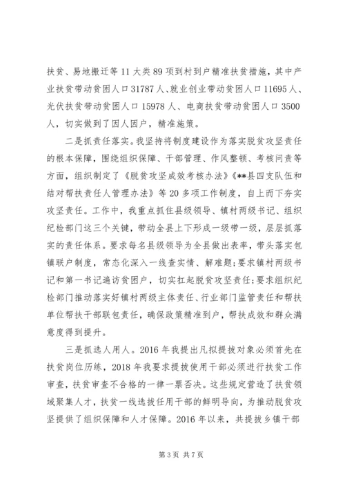 书记脱贫攻坚主体责任情况报告.docx