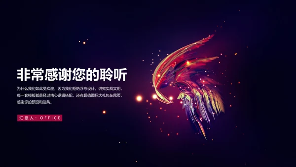 高档炫彩精美商务通用PPT多用途模板