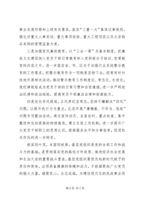 民政局：浅谈如何提升基层党组织组织力[合集五篇].docx