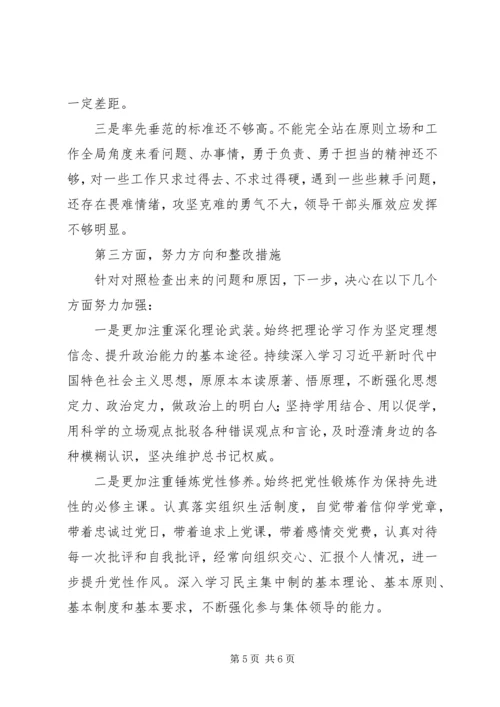 对照民主生活会检查材料党员汇报.docx