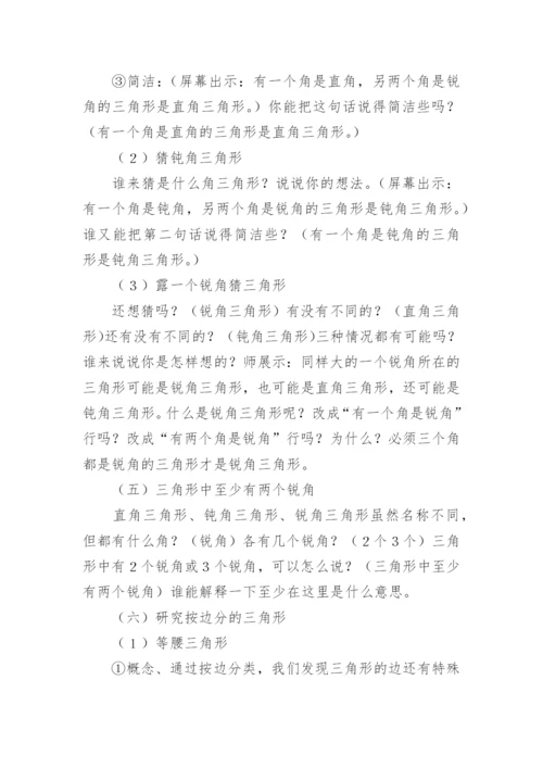 三角形的分类教学设计.docx