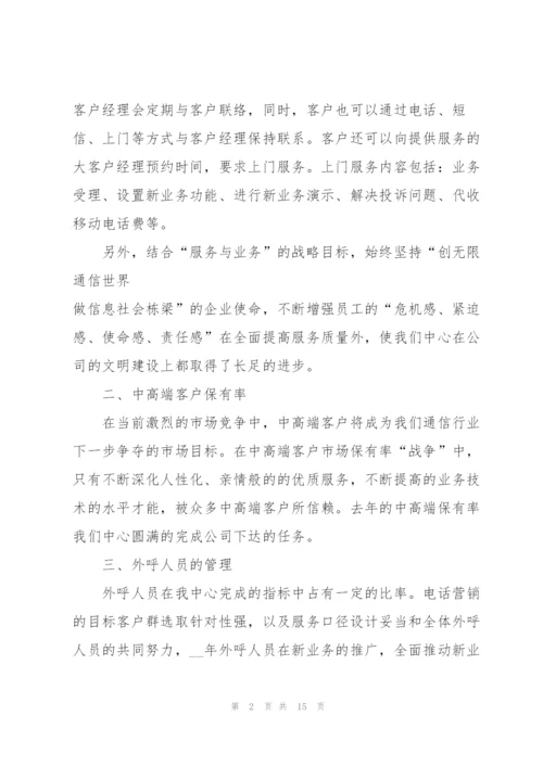 客服转正述职报告.docx