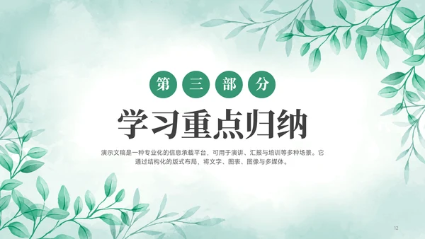 绿色小清新风绿色小清新花卉教学PPT模板