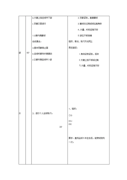 中小学足球课教案全册