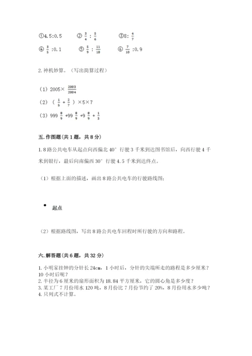 小学数学六年级上册期末测试卷含答案【满分必刷】.docx