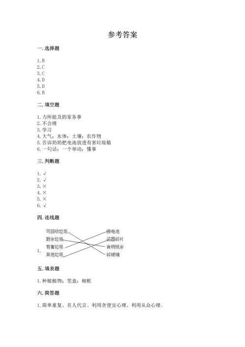 部编版四年级上册道德与法治期末测试卷（原创题）.docx
