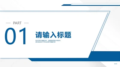 蓝色简约论文开题章节页PPT模板