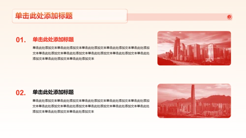 红色渐变纪念日PPT模板