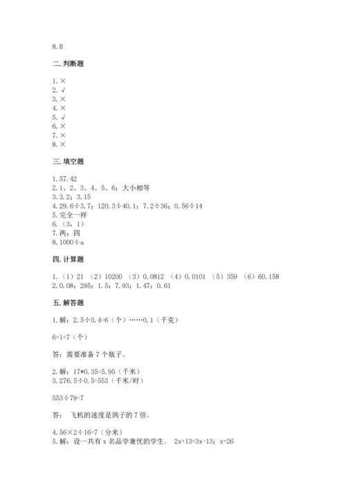 小学五年级上册数学期末考试试卷（满分必刷）.docx