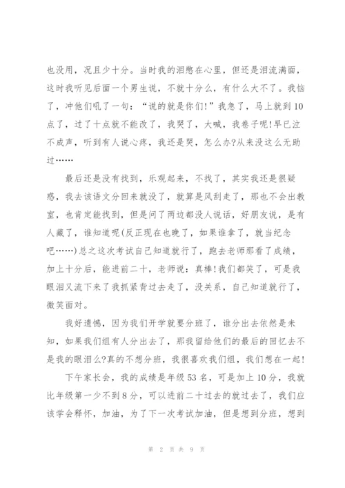 阻力和坎坷初二作文5篇.docx