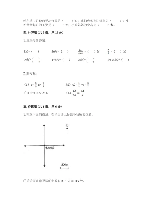 六年级下册数学期末测试卷附参考答案【b卷】.docx