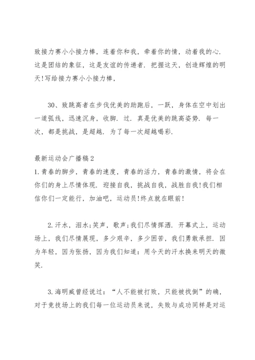 运动会广播稿15篇.docx