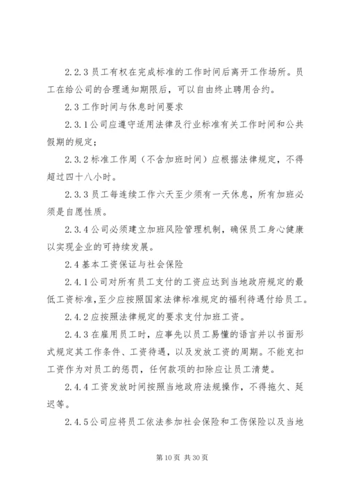 企业社会责任与承诺.docx