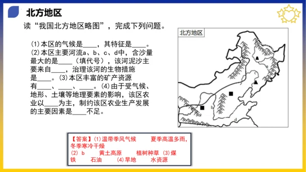 八年级期末复习地图突破【八下全册】（课件53张）-八年级地理下册期中考点大串讲（人教版）