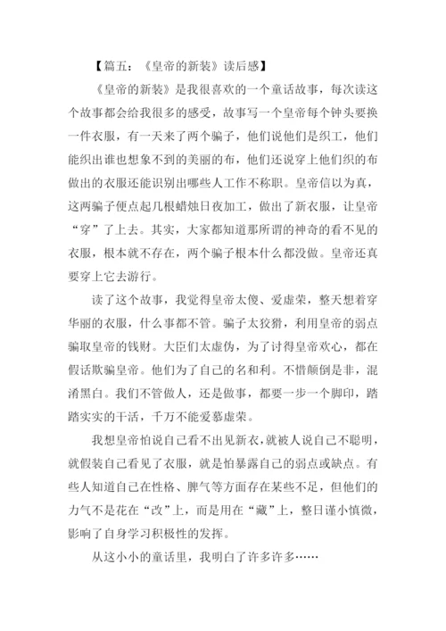 安徒生童话皇帝的新装读后感.docx