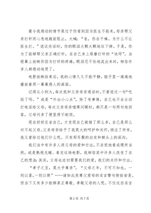 孝女彩金观后感 (3).docx