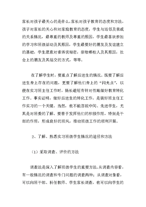 教学实习报告