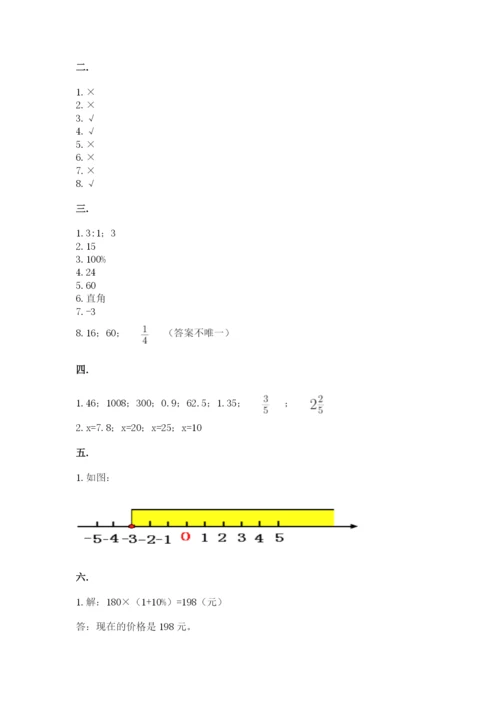 实用小学数学青岛版六年级下册期末测试卷带答案（培优）.docx