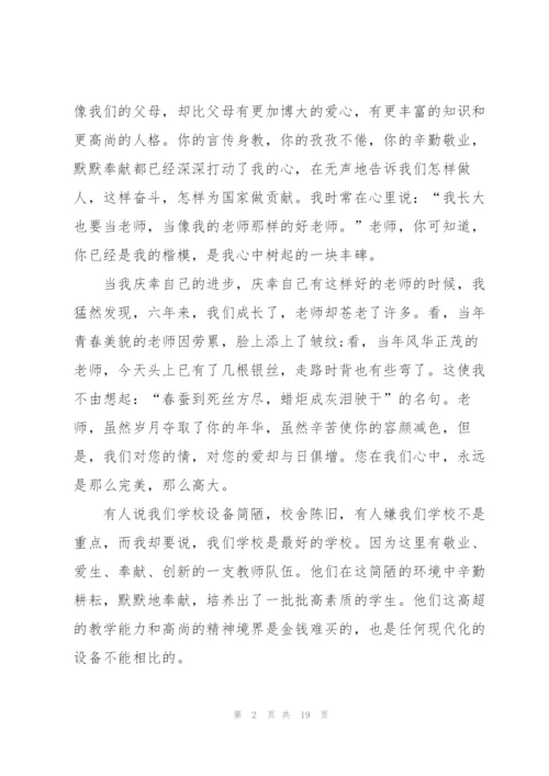 教师节学生代表发言稿范文十篇.docx