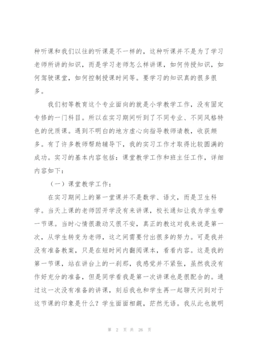 师范生实习总结报告800字.docx