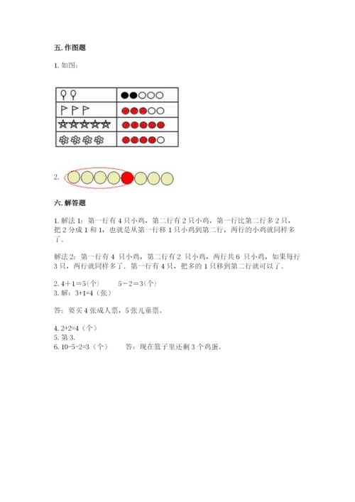 北师大版一年级上册数学期中测试卷附答案（预热题）.docx