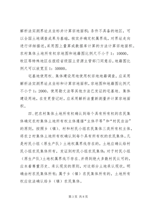 关于农村集体土地确权登记发证的若干意见.docx