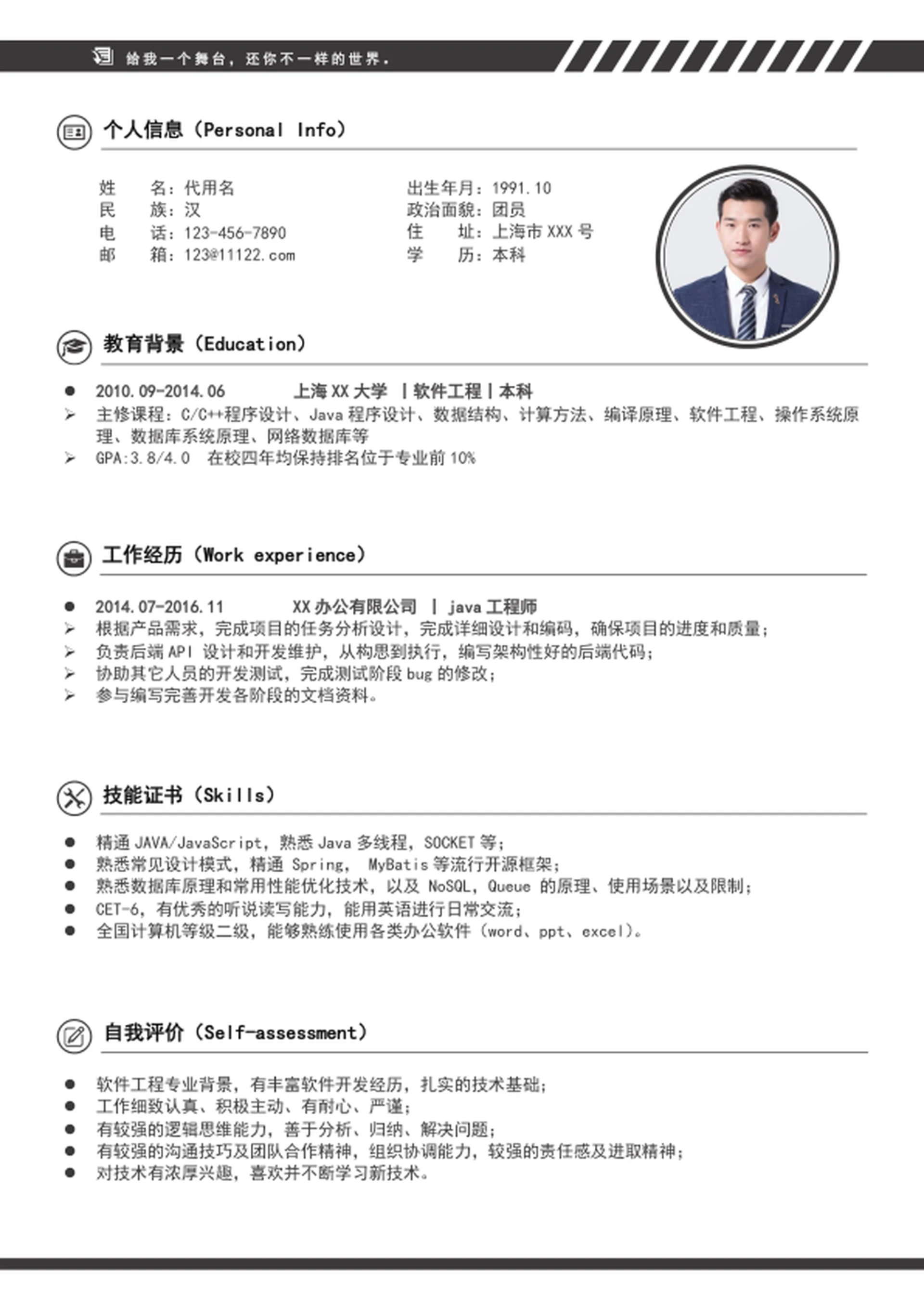 大气java工程师个人简历模板软件工程师简历