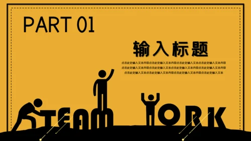 企业培训团队合作通用PPT课件