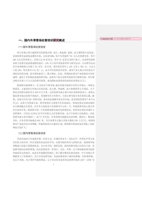 毕业论文初稿18120012 王静.docx