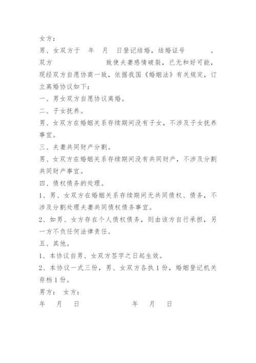 离婚协议书(无子女、无财产、无债务).docx