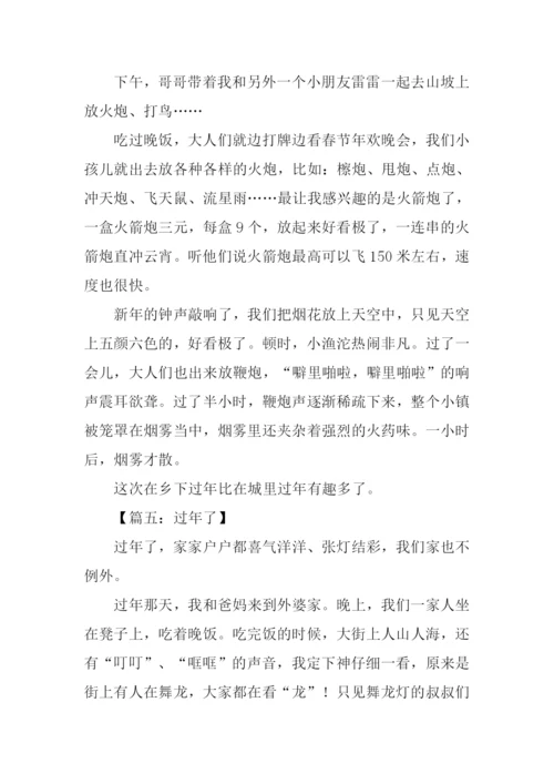 关于过年的作文500字.docx