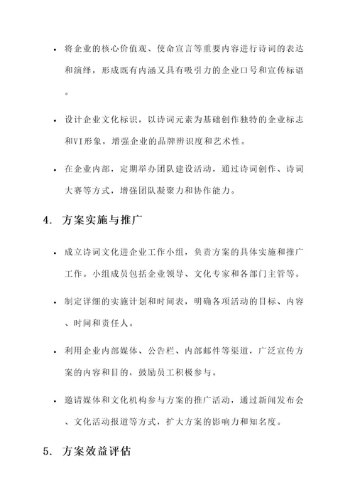 诗词文化进企业方案