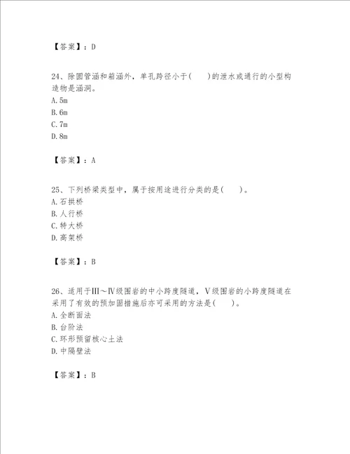 一级建造师之一建公路工程实务考试题库及完整答案有一套